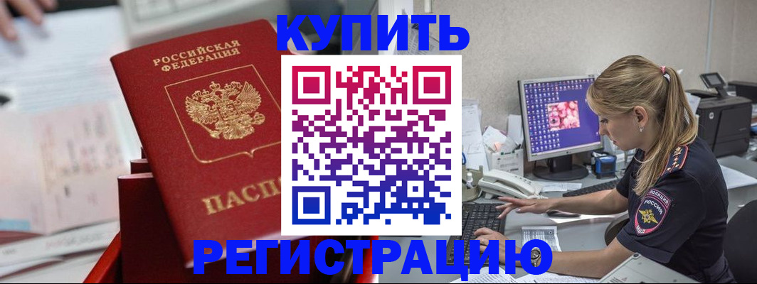 временная регистрация купить в Качканаре